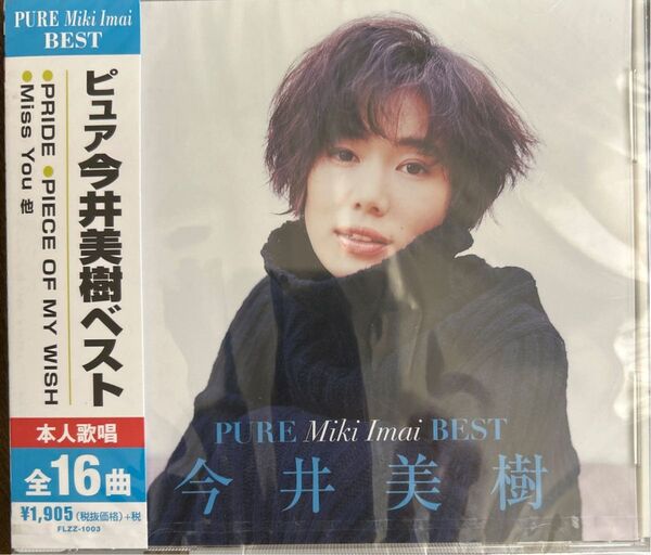 今井美樹 ベスト 新品未開封 ベスト~PRIDE PIECE OF MY WISH Miss