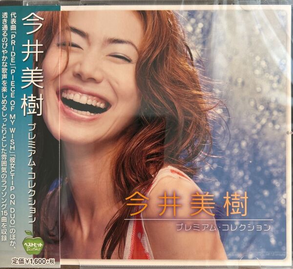 今井美樹 プレミアムコレクション 新品未開封