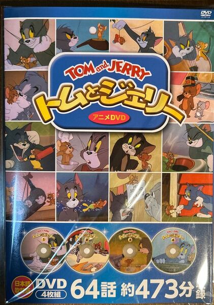 トムとジェリー DVDセット 64話収録 (4DVD) 8DVD 新品未開封