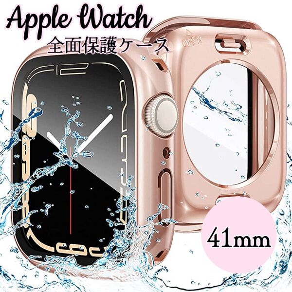 Apple Watch Case カバー 防水防塵 9Hガラス 360°保護カバー 衝撃防止 全面保護 41mm ローズゴールド