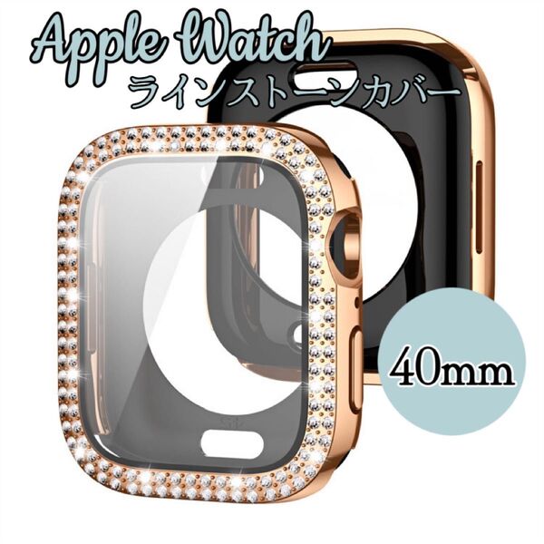Apple Watch 360°全面保護ケース ガラスカバー一体型 二列ラインストーンデザイン 落下防止 防水防塵 40mmサイズ