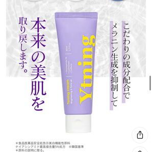 新品 Ytning ホワイトニングクリーム 美白クリーム 全身使えるくすみケア