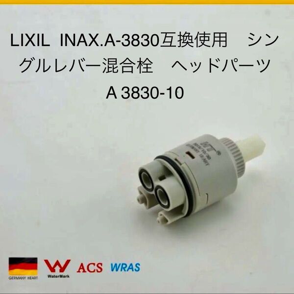 LIXIL INAX.A-3830互換使用 シングルレバー混合栓 ヘッドパーツ A 3830-10 JF-L451SX-JG3