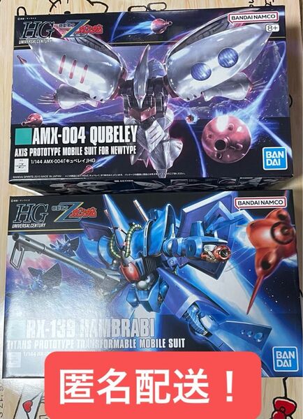 HG ハンブラビ&HG キュベレイ 2個セット