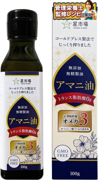 アマニ油 100g 無添加 無精製 低温圧搾 オメガ3 【管理栄養士監修】