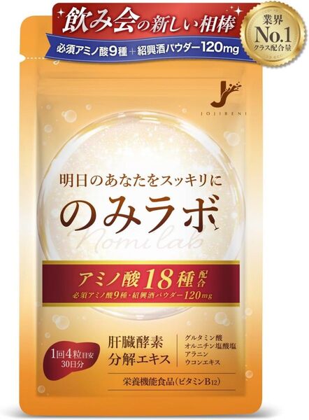 のみラボ 必須アミノ酸9種 紹興酒パウダー オルニチン グルタミン酸 30日分 のみラボ オルニチン グルタミン酸 ウコン 紹興酒