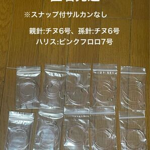 自作 泳がせ釣り のませ釣り 仕掛け こだわり 2本針×10セット サルカンなし