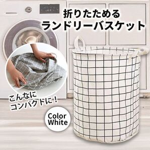 ランドリーバスケット ホワイト 白 洗濯 折り畳み 撥水 大容量 コンパクト ランドリーバッグ カゴ 整理整頓 おもちゃ入れ 軽量