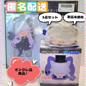 【箱無し】黒執事 Activitytyアクリルスタンド おひるねこ フィギュア ぬいぐるみ アンダーテイカー 3点セット新品
