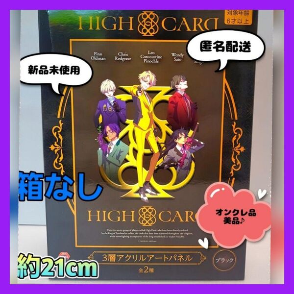 HIGH CARD 3層アクリルアートパネル "ブラック" アートボード (新品・未使用) ※オンクレ品