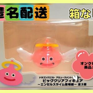 【箱なし】ドラゴンクエスト ビッグクリア フィギュア エンゼルスライム (新品・美品) ※オンクレ品