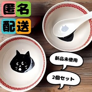 N-net(ネ・ネット) にゃー シリアルボウル 2個セット ボウル お皿