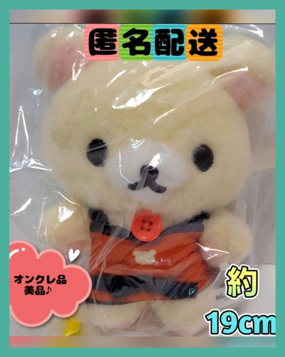 リラックマもっと のんびりネコなかよしぬいぐるみ コリラックマ