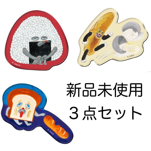 【新品未使用】 パンどろぼう キャラマグネッツ 3点 まとめ売り 食玩