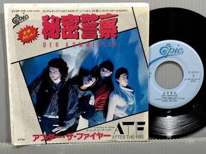 7 AFTER THE FIRE/DER KOMMISSAR/EPIC 07 5P-219