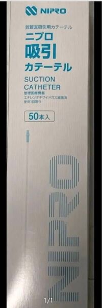 ニプロ吸引カテーテル12Fr 25本