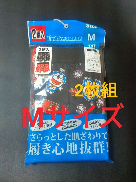 Mサイズ【ドラえもん】 ストレッチ素材 前とじ ボクサーパンツ ボクサーブリーフ 2枚組/ パンツ ひみつ道具 下着 インナー