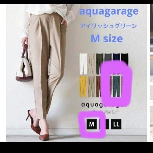 アクアガレージ テーパード M センタープレス テーパードパンツ グリーンとグレー アイリッシュグリーン オリーブ 薄いカーキ