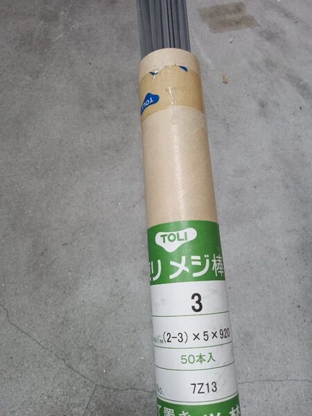 TOLI リメジ棒 10本 7Z13