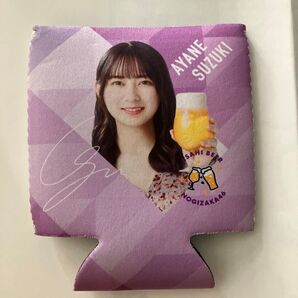 乃木坂46 鈴木絢音 アサヒビール 缶ホルダー