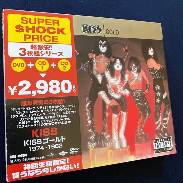 KISSゴールド1974-1982 <スーパーショックプライス> (DVD付) KISS