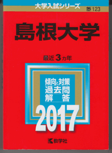 2025年最新】Yahoo!オークション -島根大学 赤本の中古品・新品 2025年最新】Yahoo!オークション -島根大学 赤本の中古品・新品