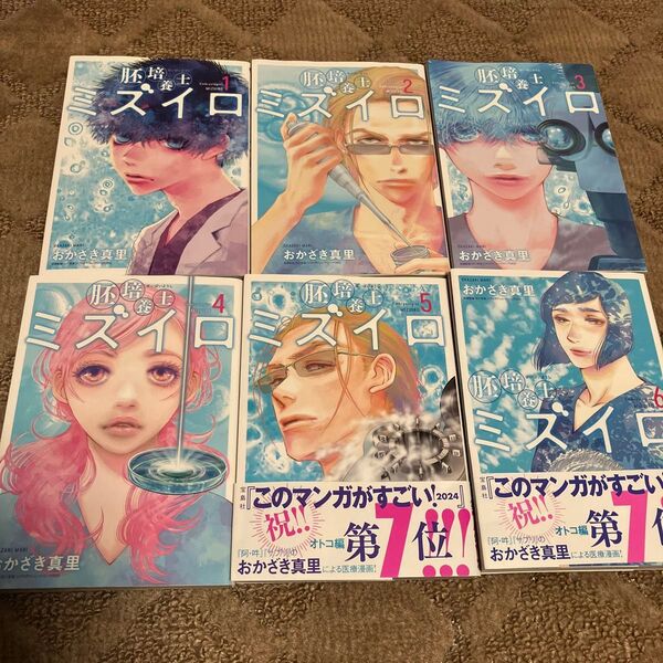 胚培養士ミズイロ1巻から6巻セット (ビッグスピリッツコミックススペシャル) おかざき真里