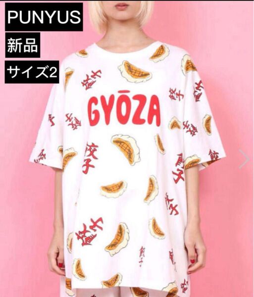 新品 直美ちゃんpunyus フード総柄餃子 Tシャッツ サイズ
