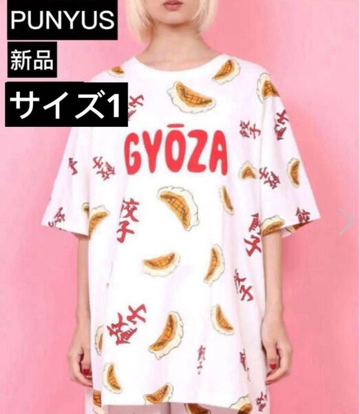 新品 直美ちゃんpunyus フード総柄餃子 Tシャッツ サイズ1