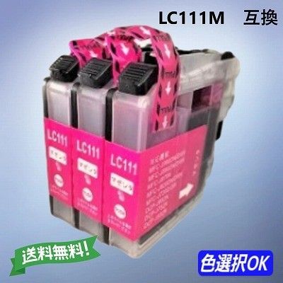ブラザー Brother 互換インク LC111M マゼンダ 3個パック