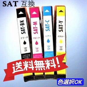 エプソン EPSON 互換インク サツマイモ SAT-4CL 4色バック