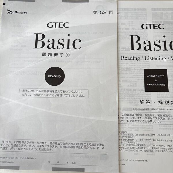 GTEC Basic 問題冊子・解答解説集 第52回