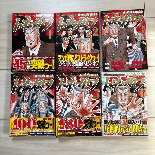 トネガワ 1-6巻セット コミック
