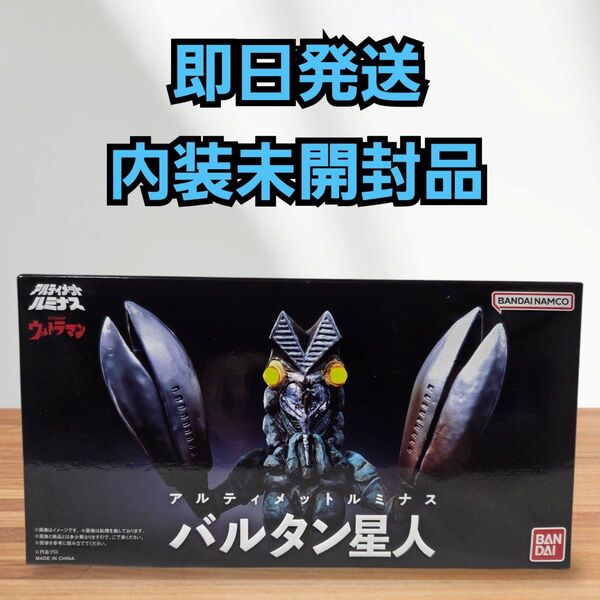 内装未開封品 アルティメットルミナス バルタン星人 BANDAI ウルトラマン プレバン フィギュア バンダイ