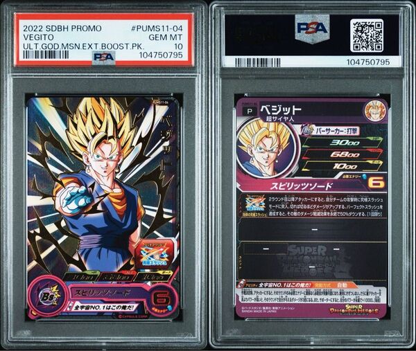 【PSA10】ドラゴンボールヒーローズ pums11-04 ベジット