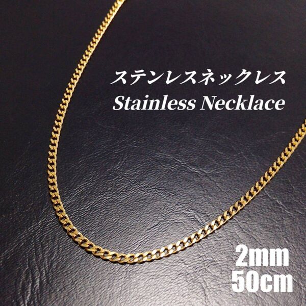 《ステンレス》 2mm 喜平チェーン ネックレス ゴールド