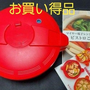 マイヤー 電子レンジ圧力鍋 3L レッド 調理器具+マイヤーレシピ本 のセット
