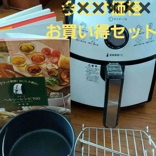 カラーラノンフライヤー お買い得セット