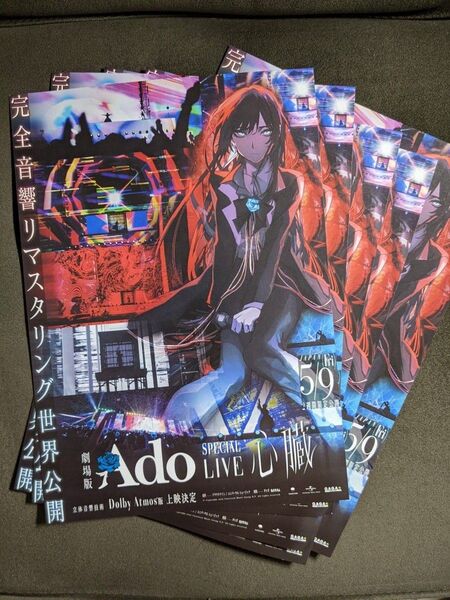 5枚 劇場版 Ado SPECIAL LIVE 心臓 フライヤー パンフレット