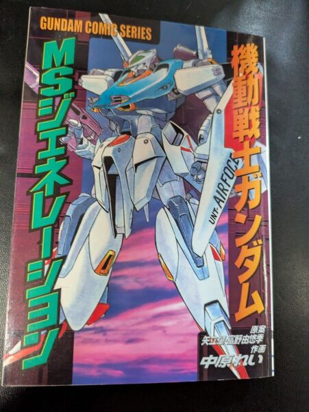 機動戦士ガンダム MSジェネレーション GT-FOUR掲載作品