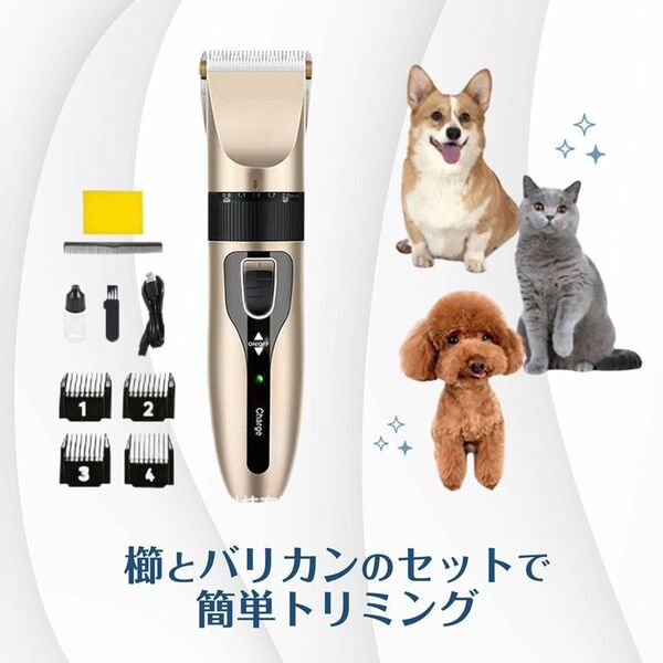 ペット バリカン 電動 トリミング カット 犬 猫 コードレス USB充電 静音 長持ち 操作簡単 足裏 部分 全身カット可 長さ