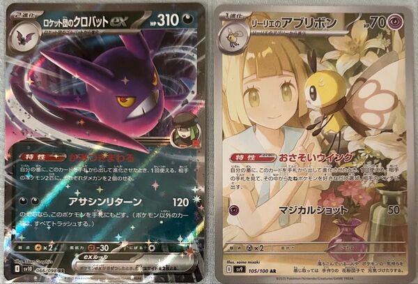 ポケモンカード バトルパートナーズ ロケット団の栄光 AR リーリエ クロバット