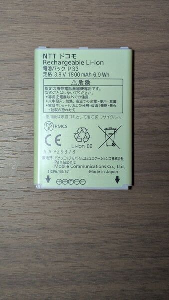 パナソニック P-01J ドコモ 電池パックP33 05588
