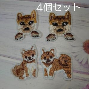セール☆4個セット 柴犬アイロンワッペン 刺繍 犬 ドッグ ワッペン アップリケ 新品未使用 ハンドメイド お散歩