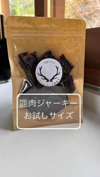 鹿肉ジャーキー 鹿ジャーキー 犬猫用 お試し用 38g
