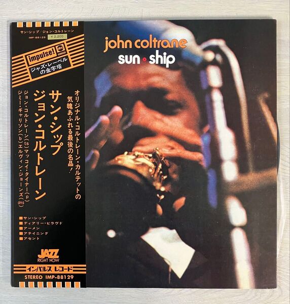 帯付き ジョン・コルトレーン / サン・シップ IMP-88129 LPレコード