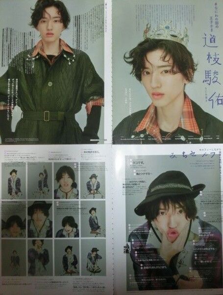 109【おすすめ】 なにわ男子 道枝駿佑 切り抜き 99P 雑誌 大量