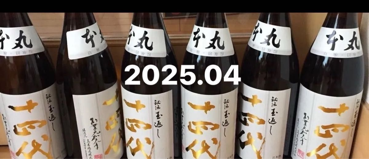 龍泉 十四代 2023年｜Yahoo!フリマ（旧PayPayフリマ）