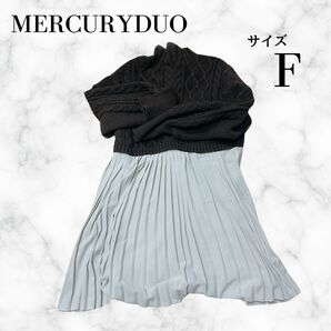 MERCURYDUO ニットプリーツワンピ