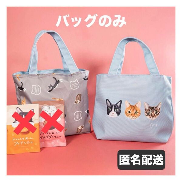 【ファミマ限定】 coony トートバッグ エコバッグ ねこ クーニー 猫の日 新品未使用